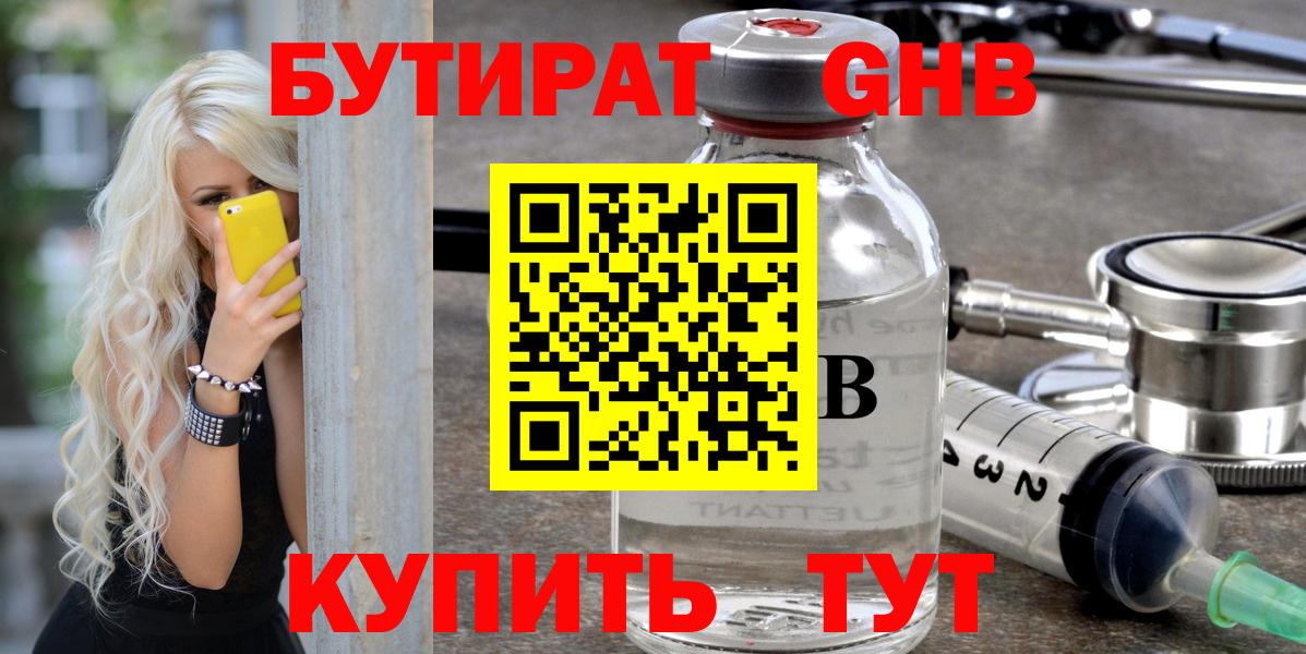 Бутират Butirat Родники