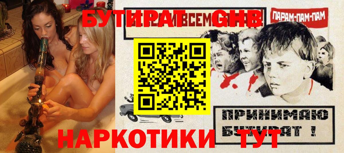 Родники  БУТИРАТ BDO 33%  Вход с VPN 