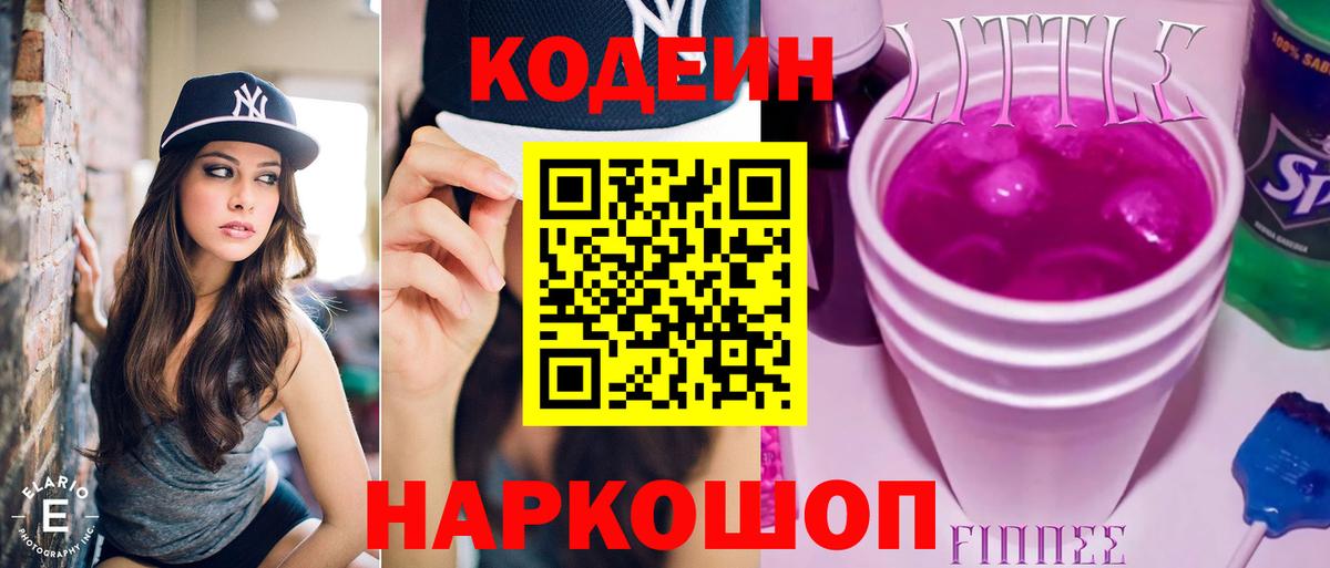 Codein напиток Lean (лин)  Кодеиновый сироп Lean напиток Lean (лин)  Родники  Вход с VPN 