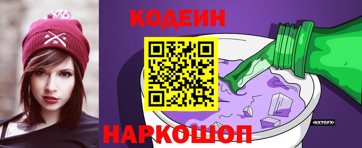Codein Purple Drank Родники