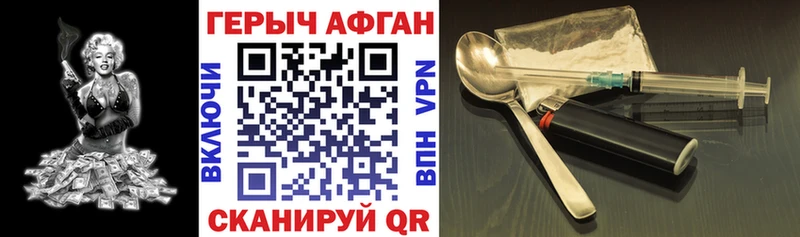 ГЕРОИН афганец  Родники 