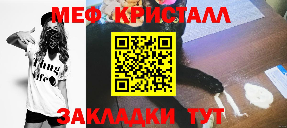 Мефедрон кристаллы Родники