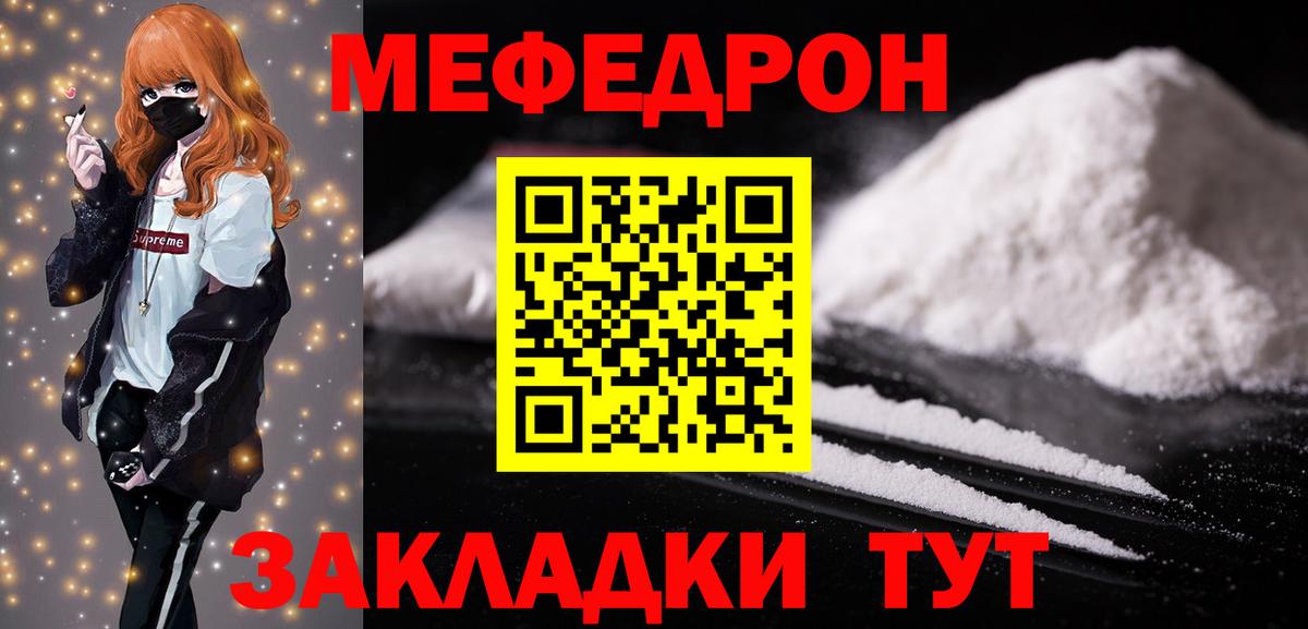 МЕФ mephedrone  где продают   Родники  Меф  Вход с VPN  МЯУ-МЯУ кристаллы 